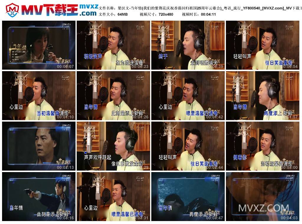 梁汉文-当年情(我们的紫荆花庆祝香港回归祖国25周年云歌会)_粤语_流行_YF800540